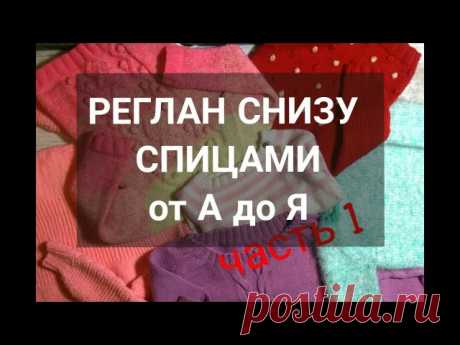 ΚАΚ ΒЯЗАТЬ РЕΓЛАΗ СΗИЗУ ΒΒΕРΧ СΠИЦАΜИ.
Не забудьте сохранить в свои копилочки, чтобы не потерять!.
#spicamikruchkom