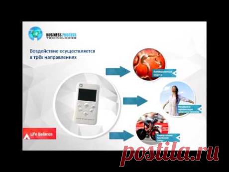 Конференция Wellness. Программирование прибора Life Balance. Рамиля Ибрагимова 11.05.2017