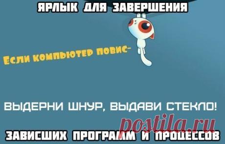 Если приложение повисло!