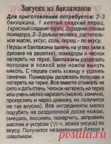 Закуска из баклажанов (незаменимое блюдо к шашлыкам)