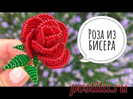 РОЗА🌹из бисера для начинающих в технике параллельного плетения