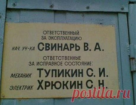Очень смешные фамилии / Приколы