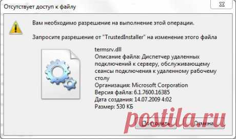 Trustedinstaller - как отключить и что это такое? Пользователи семёрки столкнулись с таким интересным явлением при работе со скрытыми файлами, которое не дает возможности изменять или редактировать файл системы – Trustedinstaller.