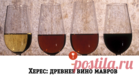 Херес: древнее вино мавров