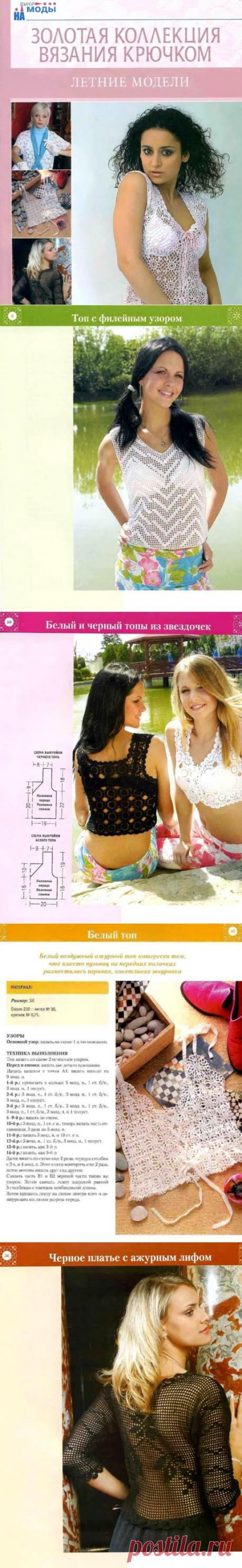 "Золотая коллекция вязания крючком. "Летние модели"