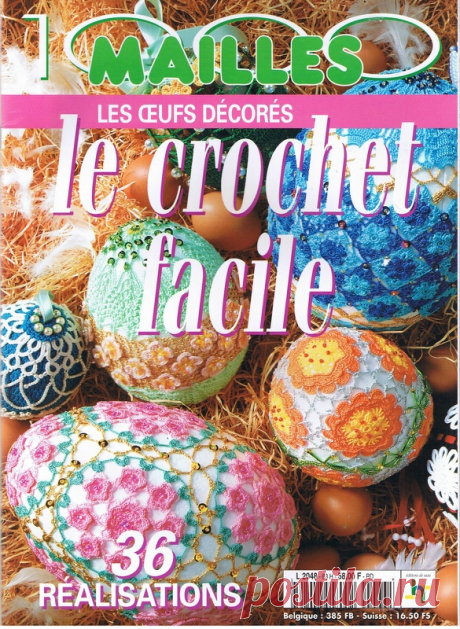 Пасхальные яйца. Журнал