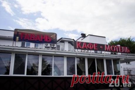 Гавань, кафе-мотель - Вінниця. Відгуки та оцінки вінничан - 20.ua