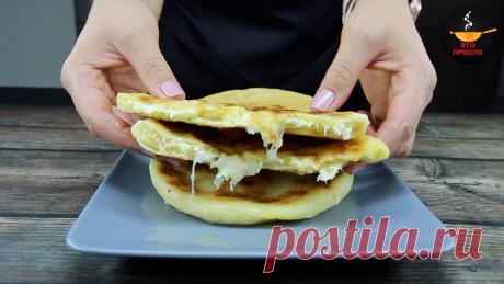 Теперь моя семья вместо пирожков просит готовить только лепёшки: делюсь своим рецептом | Евгения Полевская | Это просто | Яндекс Дзен