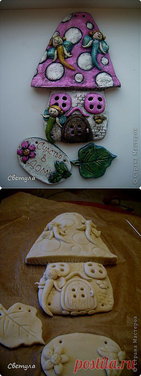 Счастье в дом! | Страна Мастеров