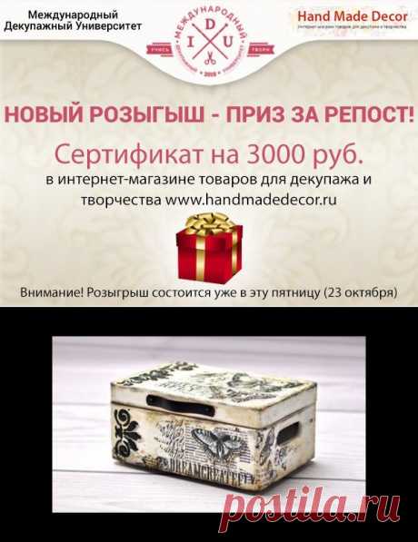 Международный университет декупажа | VK