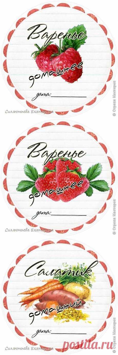 Этикетки для банок | Страна Мастеров