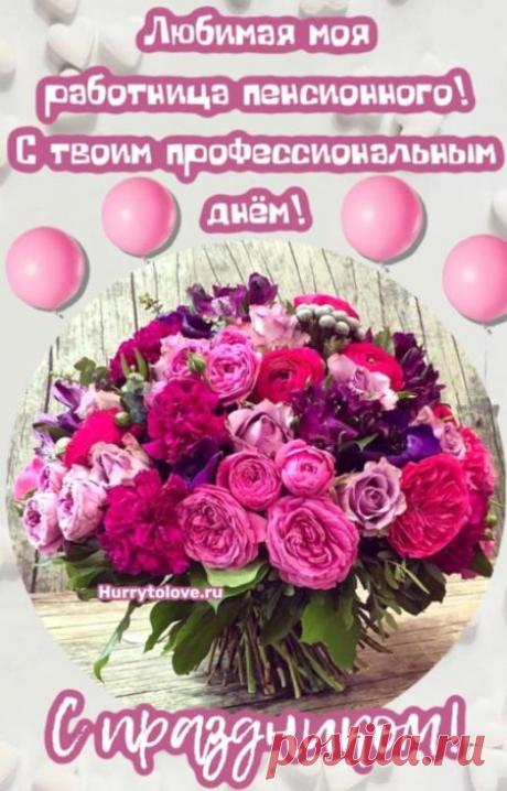 Открытки на день Пенсионного фонда: картинки для работника ПФР на 22 декабря 2023