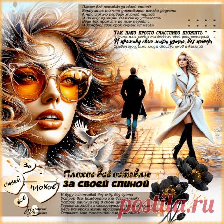 Плохое всё оставлю за своей спиной ... ~ Открытки ~ zhivopismira.ru