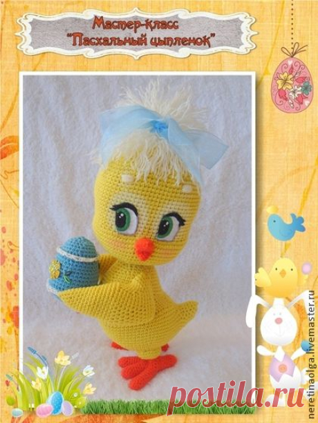 Мастер-класс по вязанию "Пасхальный цыпленок" - жёлтый,цыпленок,пасхальный сувенир