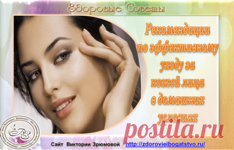 Правильное использование средств домашнего ухода за лицом – основа здоровья вашей кожи.
Советы по эффективному домашнему уходу за кожей лица
