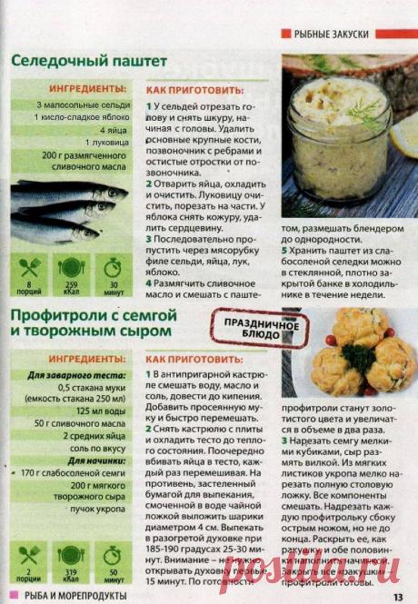 Селедочный паштет