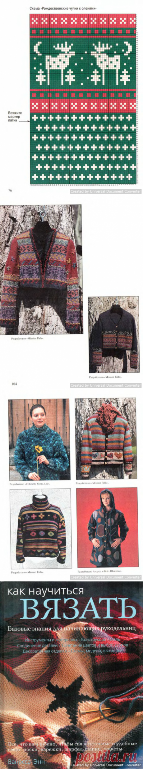 Архив: Как научиться вязать