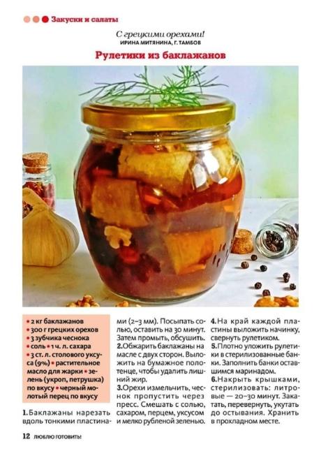 Рулетики из баклажанов на зиму
