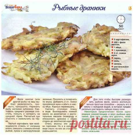 Рыбные драники