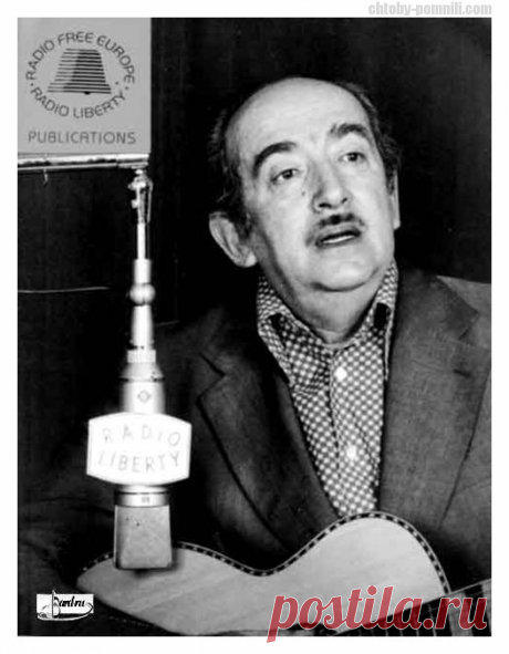 Александр Аркадьевич Галич: чтобы помнили!