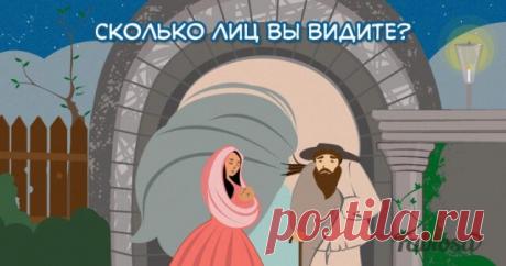 Сколько лиц вы можете найти на этой картинке? — Бабушкины секреты