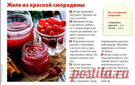 Желе из красной смородины