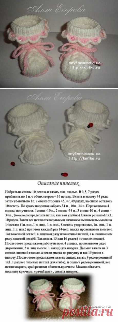 Вязаные спицами пинетки (авторское описание Аллы), Вязание для детей