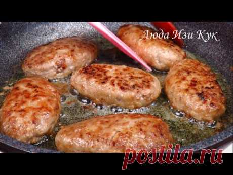 Вкусные ДОМАШНИЕ КОТЛЕТЫ из мясного фарша БЫСТРЫЙ ОБЕД как приготовить котлеты Люда Изи Кук мясо