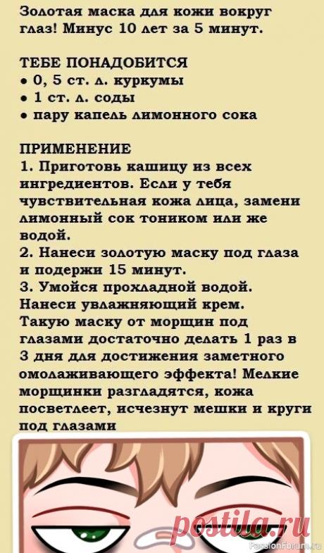 Секреты красоты. Золотая маска для кожи вокруг глазі Золотая маска для кожи вокругглазі