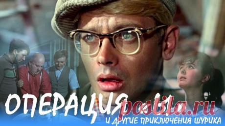 Операция «Ы» и другие приключения Шурика (FullHD, комедия, реж. Леонид Гайдай, 1965 г.) Подпишитесь на наш канал и страницы в социальных сетях!Онлайн-кинотеатр: https://cinema.mosfilm.ru/ВКонтакте: https://vk.com/mosfilm_official Одноклассники: ...