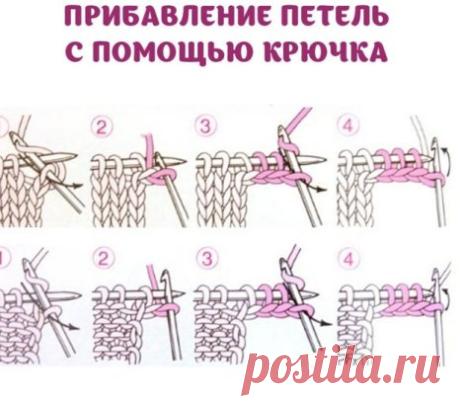 Прибавление петель спомощью крючка.
#прибавление_петель #спицами #крючком #вязание #рукоделие #handmade #хобби