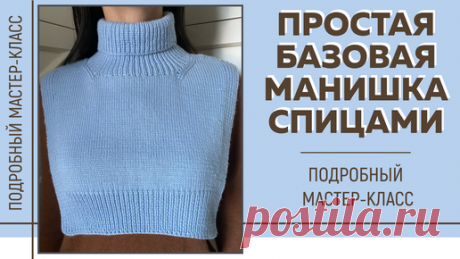 ПРОСТАЯ БАЗОВАЯ МАНИШКА СПИЦАМИ из пряжи Infinity design Merino || Подробный мастер-класс | Виктория Морозова || Все о вязании и не только | Дзен