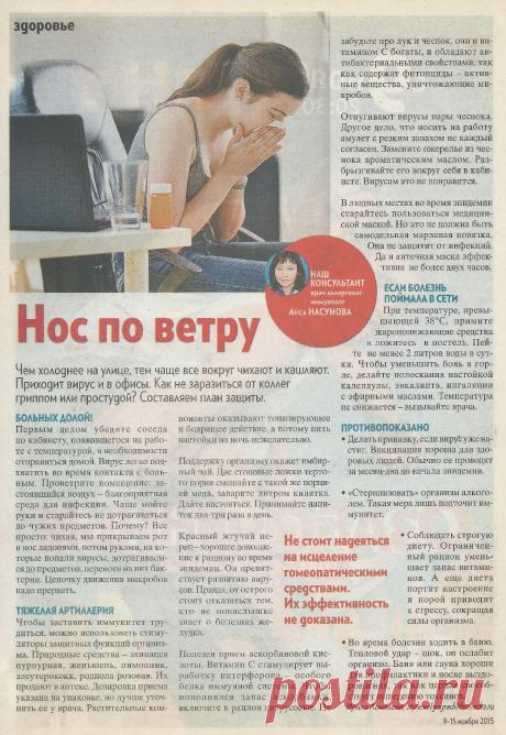 Как не заразиться гриппом и простудой