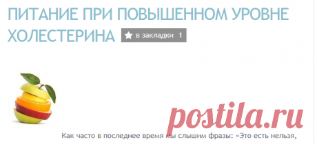 Питание при повышенном уровне холестерина | Диеты со всего света