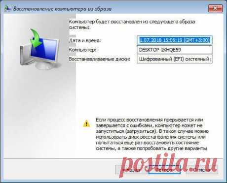 Восстановление Windows 10 из резервной копии системы