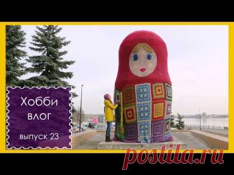 ХОББИ ВЛОГ. Выпуск 23. Три готовых вещи, карди и прогулка по парку Универсиады || RovenTa-HandMade