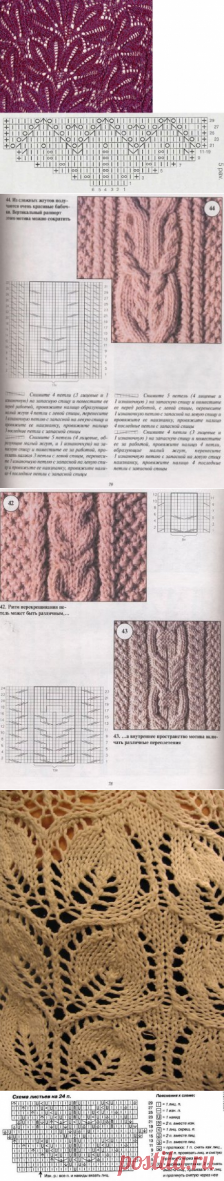 Красивущие узоры на спицах — Сделай сам, идеи для творчества - DIY Ideas