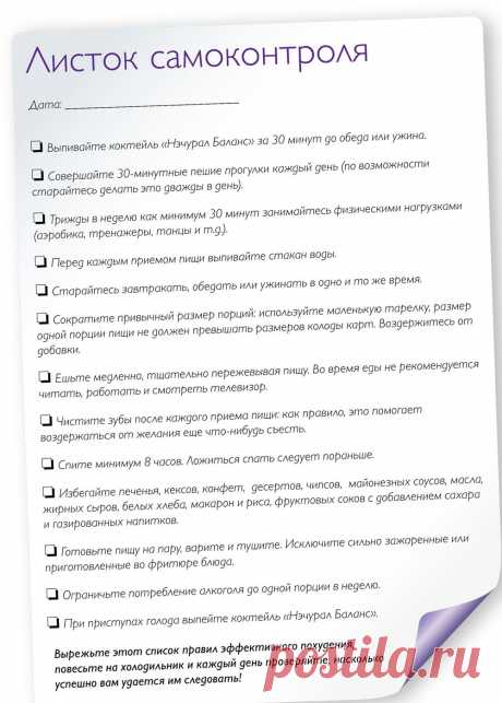 Листок самоконтроля - Oriflame cosmetics