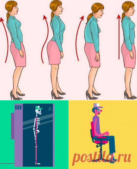 8 дельных советов, которые помогут исправить осанку и предотвратить остеохондроз.