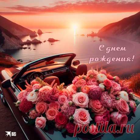 populyarnye-otkrytki-na-den-rozhdeniya.jpg-2.jpg (1024×1024)