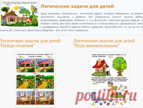 Логические задачи для детей
