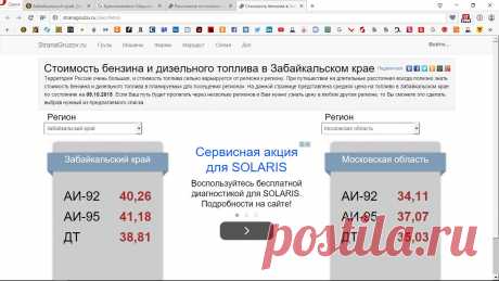 Цены на бензин в Забайкальском крае в сравнении с ценами в Московской области - 17 Октября 2015 - Russia-Asia-Siberia