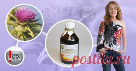 Золотое масло расторопши: пила просто для очистки печени, а в итоге похудела! Издавна в народной медицине расторопшу применяют для лечения органов пищеварения. Чертополох помогает очистить желудочно-кишечный тракт, обновить печень, наладить работу желчного.Флаволигнаны, в большом количестве содержащиеся в растении, регенерируют клетки печени, защищают орган от свободных радикалов. Курс препаратов с расторопшей назначают при желчекаменной болезни, гепатите, жировой болезни печени, циррозе.