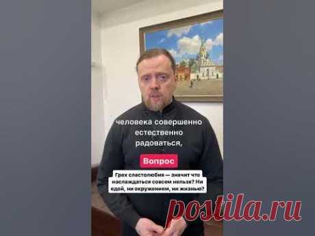 Грех сластолюбия — значит что наслаждаться совсем нельзя? Ни едой, ни окружением, ни жизнью?