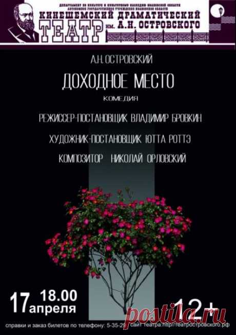 Открытие 3-го международного фестиваля русской классической драматургии «Горячее сердце» в Кинешме — NashTeatr.com