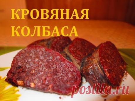 Кровяна́я колбаса́ Black pudding