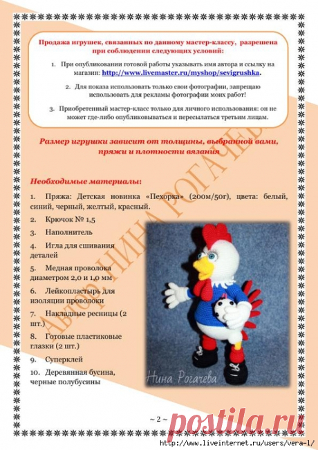 вязаный петух Рональд