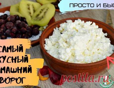 Творог Нежнейший – кулинарный рецепт