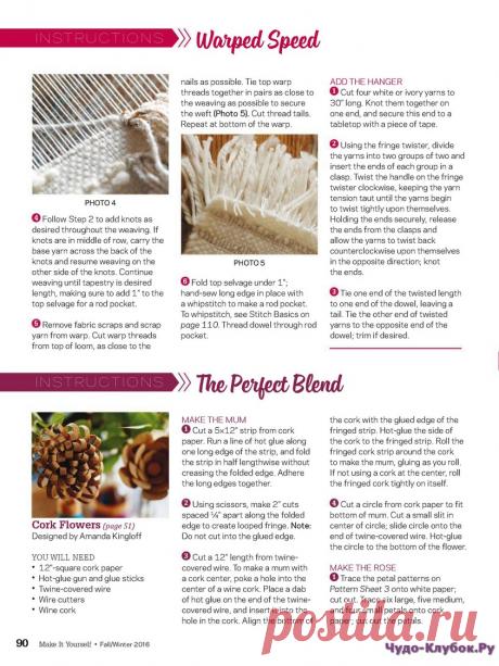 Make It Yourself Fall Winter 2016 | ЧУДО-КЛУБОК.РУ