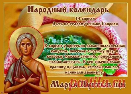 Поздравляю с Марьей-зажги снега! Пусть солнце сегодня растопит не только последние сугробы, но и все печали в душе. Желаю, чтобы весна принесла в твой дом уют, радость и тепло, а святая Мария оберегала от дурных глаз и слов. Открытки на Марья – зажги снега!